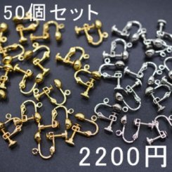 イヤリング金具 6mm玉カン付 50個セット