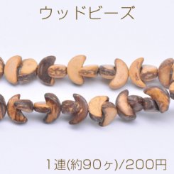 ウッドビーズ 月型 4×10mm【1連(約90ヶ)】