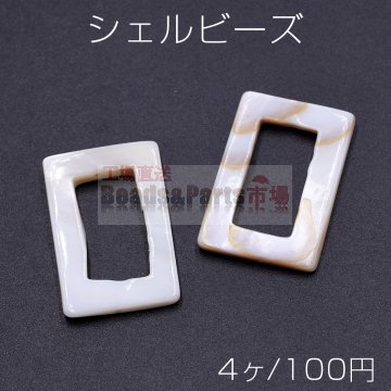 シェルビーズ 中抜き長方形 20×30mm【4ヶ】