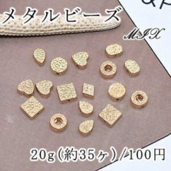 メタルビーズ 模様入り ミックス MIX 横穴 ゴールド【20g】
