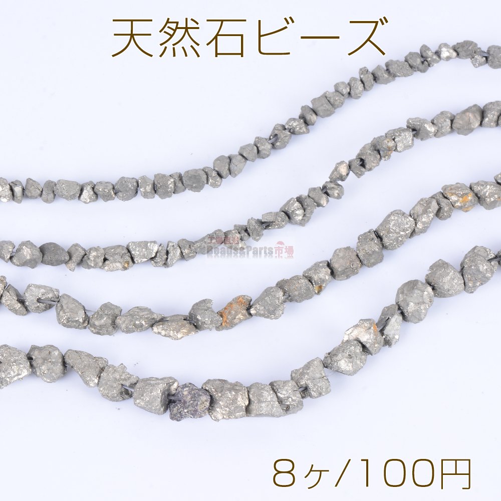 天然石ビーズ さざれ石 パイライト 不規則型 - Beads-Parts-Market.jp
