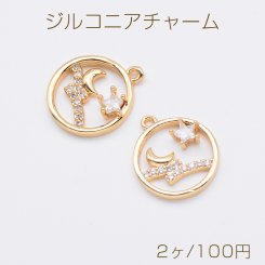 ジルコニアチャーム フープチャーム 星と月付き 1カン付き 15.5×18mm ゴールド クリスタル（2ヶ）