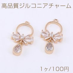 高品質ジルコニアチャーム リボン 1カン 13×25mm ゴールド/クリスタル【1ヶ】