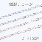 鉄製チェーン デザインチェーン オーバル+8の字 1:1 チェーン 3.7mm【2m】