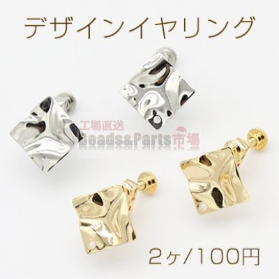 デザインイヤリング ネジバネ式 菱形 1穴 16×16mm【2ヶ】