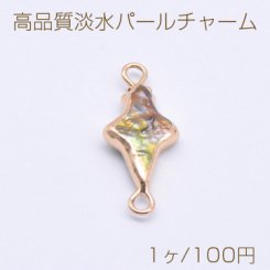 高品質淡水パールチャーム No.83 フラッシュスター 2カン ゴールド/オレンジ【1ヶ】