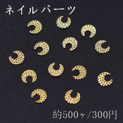ネイルパーツ メタルパーツ 月 4.6×5mm ゴールド【約500ヶ】
