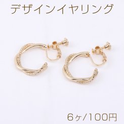 デザインイヤリング ツイストフープ 23×32mm ゴールド【6ヶ】