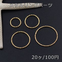 メタルリングパーツ ツイスト 線径1.5mm ゴールド 20個入