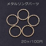 メタルリングパーツ ツイスト 18mm ゴールド【20ヶ】
