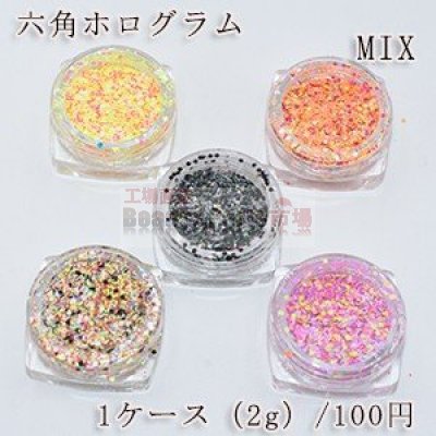 【2g】六角ホログラム MIX ネイルパーツ カラーミックス