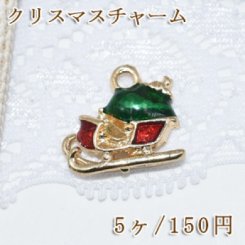 チャーム クリスマス そり ゴールド