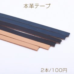 本革テープ 0.7×25cm（2本）