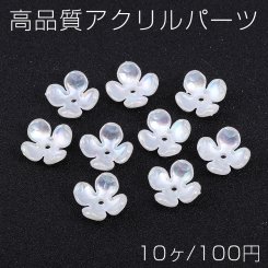 高品質 アクリル パーツ アクリル 花座 フラワー 四弁花 穴あり 14×14mm ホワイトＡＢカラー（10ヶ）