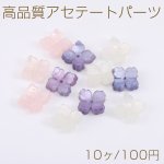 高品質アセテートパーツ フラワー 4弁花 穴あり 10×10mm（10ヶ）