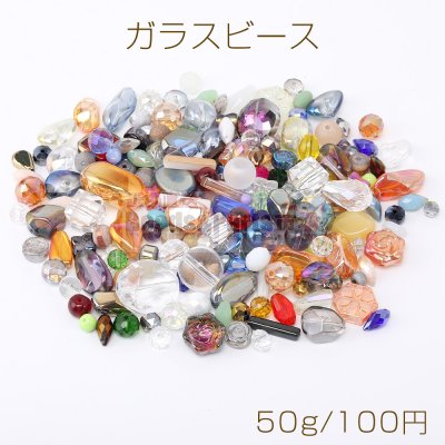 ガラスビース カラーミックス（50g）