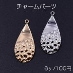 チャームパーツ 雫型 13×30mm 1カン 模様入り【6ヶ】