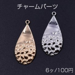 チャームパーツ 雫型 13×30mm 1カン 模様入り【6ヶ】