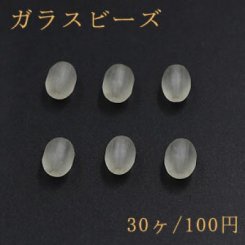 ガラスビーズ スクラブ オーバル 6×8mm クリア【30ヶ】