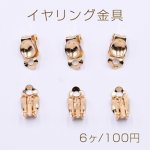 イヤリング金具 蝶バネおわん型 8mm ゴールド【6ヶ】