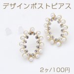 デザインポストピアス オーバル パール＆石付き ゴールド【2ヶ】