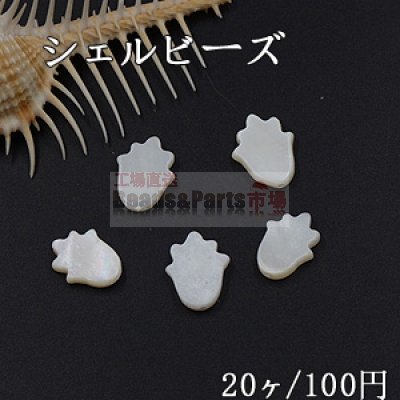 シェルビーズ 花びら 13×16mm ホワイト【20ヶ】