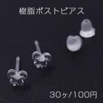 樹脂ポストピアス リボン 約4×5mm【30ヶ】