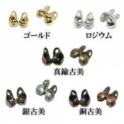 金具 Vカップ 2.5mm