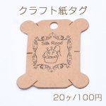クラフト紙タグ ペーパータグ クラフト台紙 NO.3 ラッピング用品 ラベル 手芸【20枚入り】