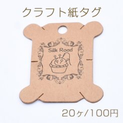 クラフト紙タグ ペーパータグ クラフト台紙 NO.3 ラッピング用品 ラベル 手芸【20枚入り】