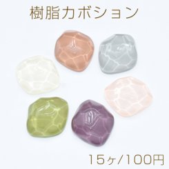 樹脂カボション 水面カボション シャーベット調 菱形カット 21×24mm【15ヶ】