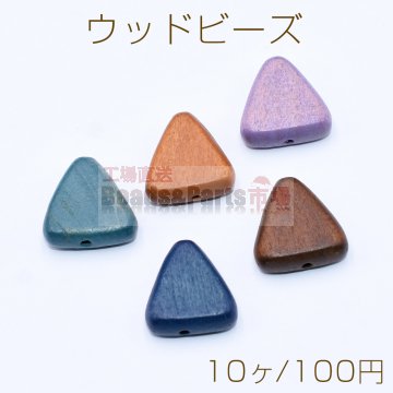 ウッド ビーズ 染色 三角形 16×16mm【10ヶ】