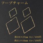 フープチャーム 菱形 ゴールド 2サイズ