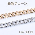 鉄製チェーン デザインチェーン ツイストカット 7.8mm【1m】