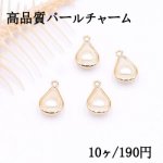 高品質パールチャーム 雫 9×14mm ゴールド/ベージュ【10ヶ】