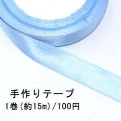 テープNo.152 手作りテープ 幅15mm ブルー【1巻】