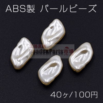 ABS製 パール ビーズ 不規則 11×20mm ベージュ【40ヶ】
