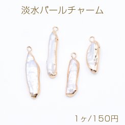 高品質淡水パールチャーム No.53 不規則 ゴールド/ホワイト カン付き【1ヶ】