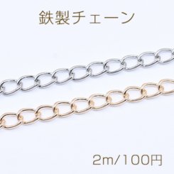 鉄製チェーン デザインチェーン ツイスト 7.6mm【2m】
