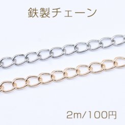 鉄製チェーン デザインチェーン ツイスト 7.6mm【2m】