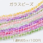 ガラスビーズ クラック加工 グラデーション 箔入り 丸玉 6mm【1連】