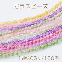 ガラスビーズ クラック加工 グラデーション 箔入り 丸玉 6mm【1連】