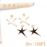 エポチャーム 星型 15×22mm ゴールド【10ヶ】