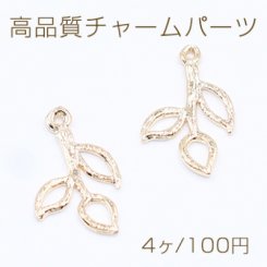 高品質チャームパーツ リーフ 8×13mm ゴールド【4ヶ】