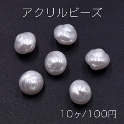 アクリル ビーズ 螺旋型 9×10mm パールホワイト【10ヶ】