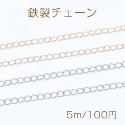 鉄製チェーン キヘイチェーン 2.3mm【5m】