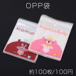 OPP袋 透明テープ付き 10×13cm クマB【約100枚】