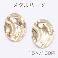 メタルパーツ プレート ウェーブオーバル 1穴 20×28mm ゴールド【15ヶ】