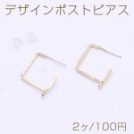 デザインポストピアス 菱形 1カン 22×23mm ゴールド【2ヶ】