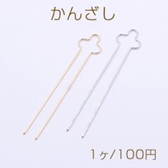 かんざし 1.9×9.5cm【1ヶ】